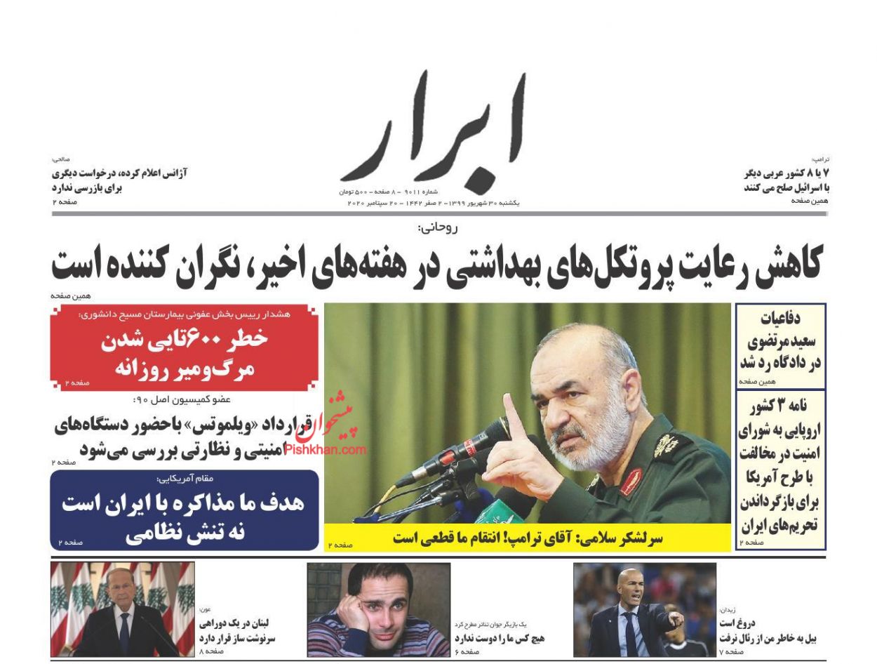 عناوین اخبار روزنامه ابرار در روز یکشنبه‌ ۳۰ شهریور