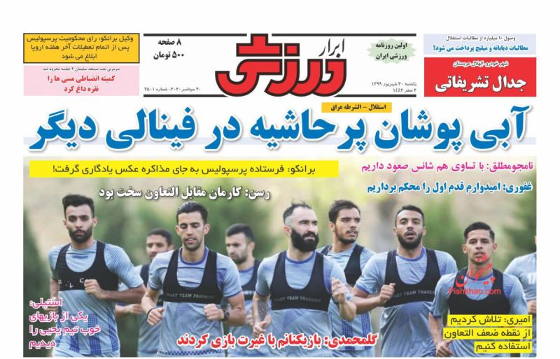 عناوین اخبار روزنامه ابرار ورزشى در روز یکشنبه‌ ۳۰ شهريور