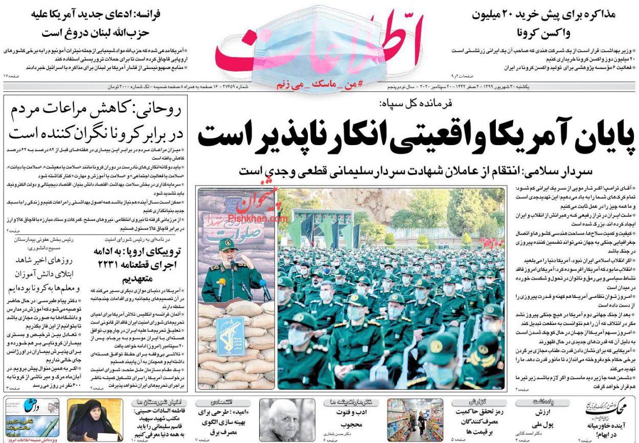 عناوین اخبار روزنامه اطلاعات در روز یکشنبه‌ ۳۰ شهریور