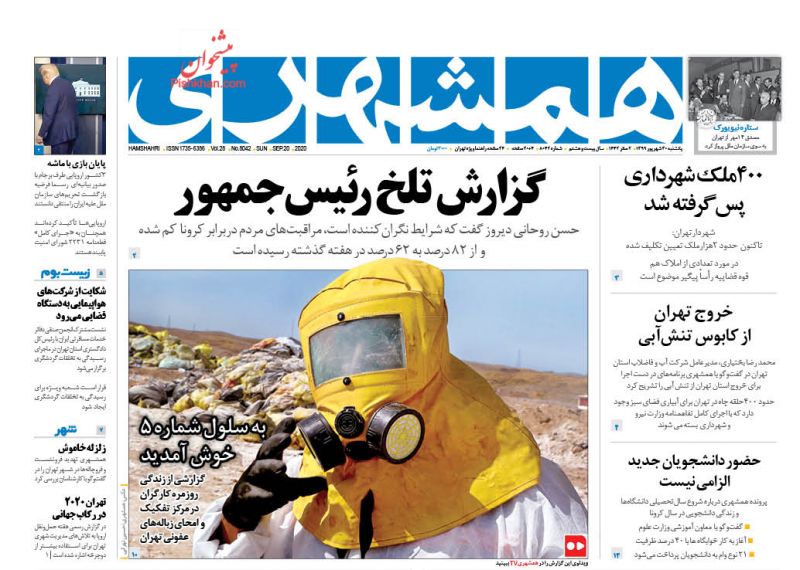 عناوین اخبار روزنامه همشهری در روز یکشنبه‌ ۳۰ شهریور