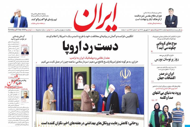 عناوین اخبار روزنامه ایران در روز یکشنبه‌ ۳۰ شهریور