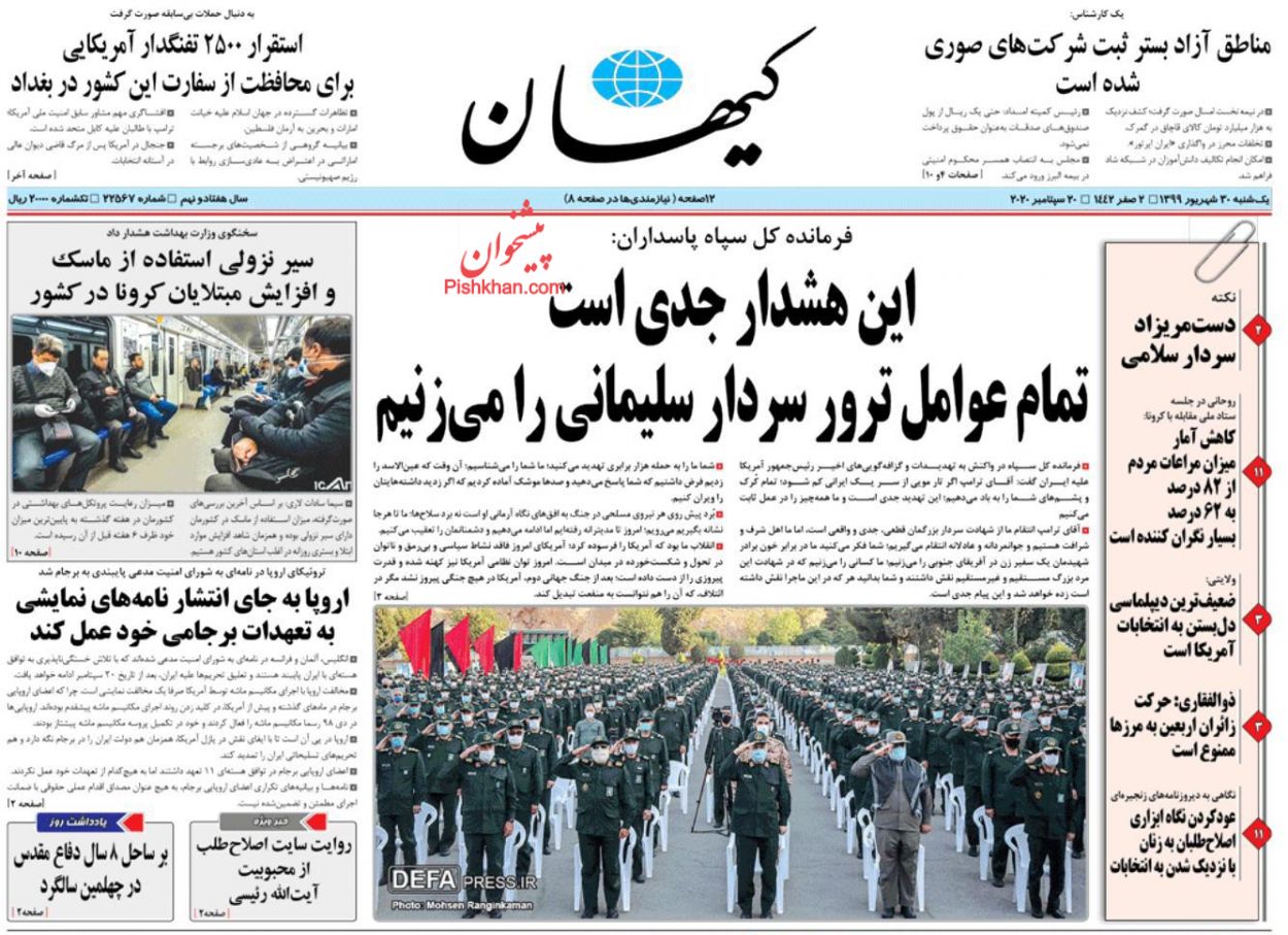 عناوین اخبار روزنامه کیهان در روز یکشنبه‌ ۳۰ شهریور