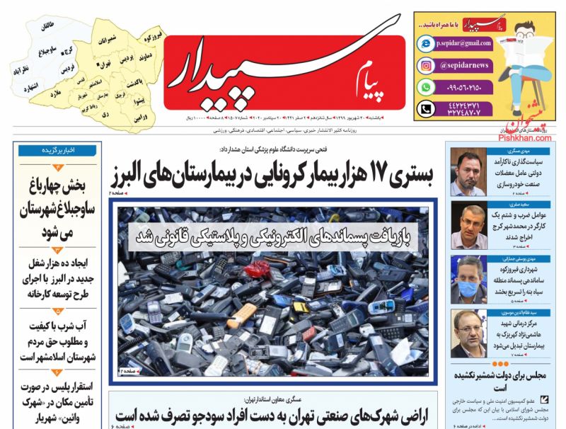 عناوین اخبار روزنامه پیام سپیدار در روز یکشنبه‌ ۳۰ شهريور