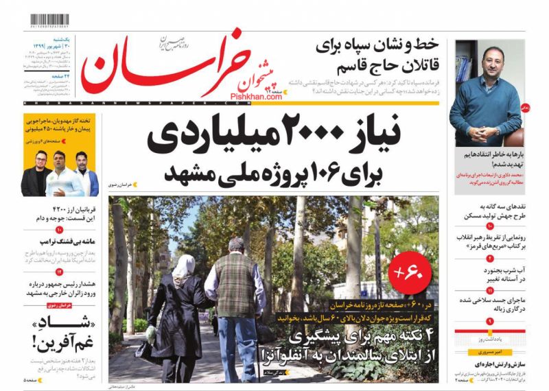 عناوین اخبار روزنامه خراسان در روز یکشنبه‌ ۳۰ شهريور