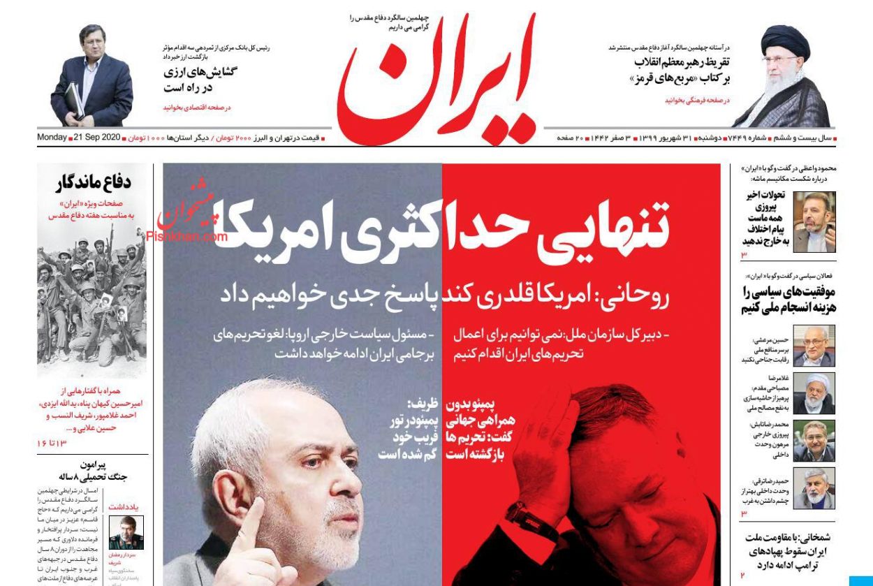 عناوین اخبار روزنامه ایران در روز دوشنبه ۳۱ شهريور