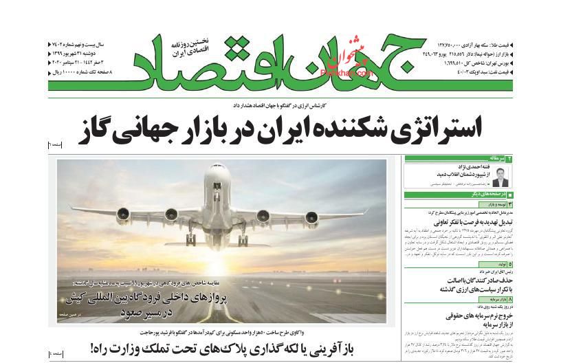 عناوین اخبار روزنامه جهان اقتصاد در روز دوشنبه ۳۱ شهريور