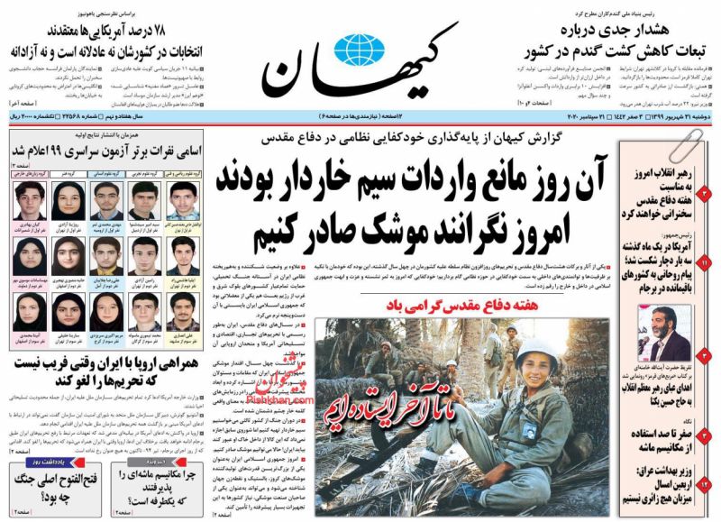 عناوین اخبار روزنامه کيهان در روز دوشنبه ۳۱ شهريور