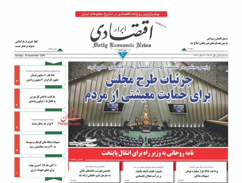 عناوین اخبار روزنامه ابرار اقتصادی در روز سه‌شنبه ۱ مهر