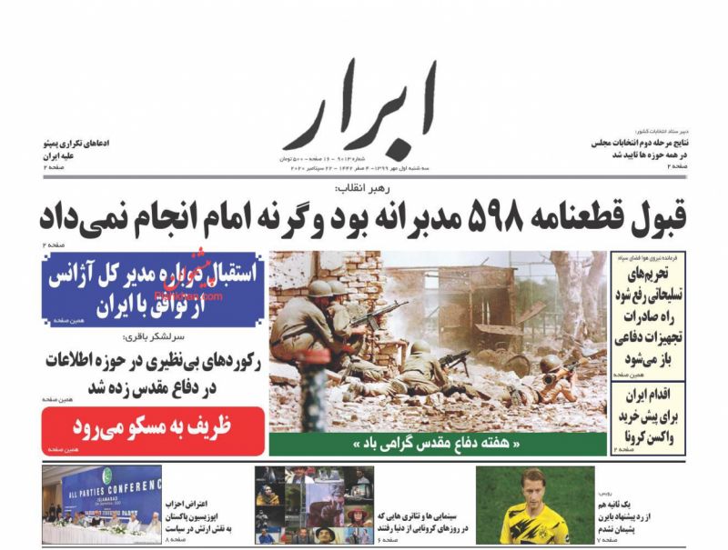 عناوین اخبار روزنامه ابرار در روز سه‌شنبه ۱ مهر