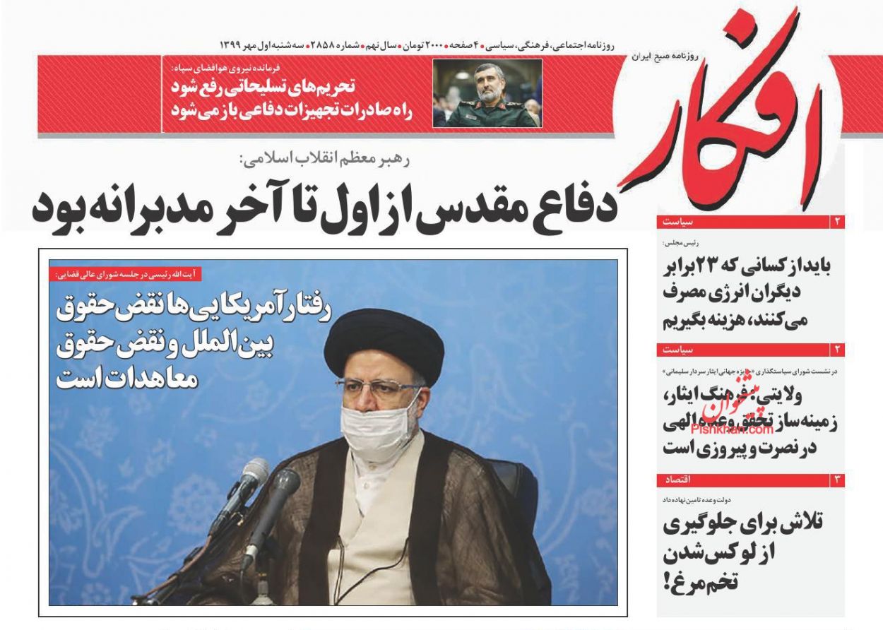 عناوین اخبار روزنامه افکار در روز سه‌شنبه ۱ مهر