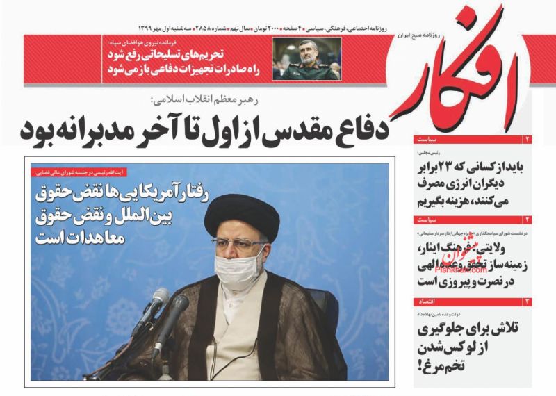 عناوین اخبار روزنامه افکار در روز سه‌شنبه ۱ مهر