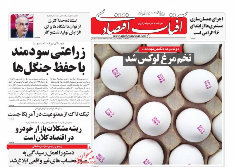 عناوین اخبار روزنامه آفتاب اقتصادی در روز سه‌شنبه ۱ مهر