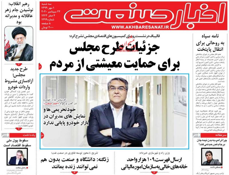 عناوین اخبار روزنامه اخبار صنعت در روز سه‌شنبه ۱ مهر
