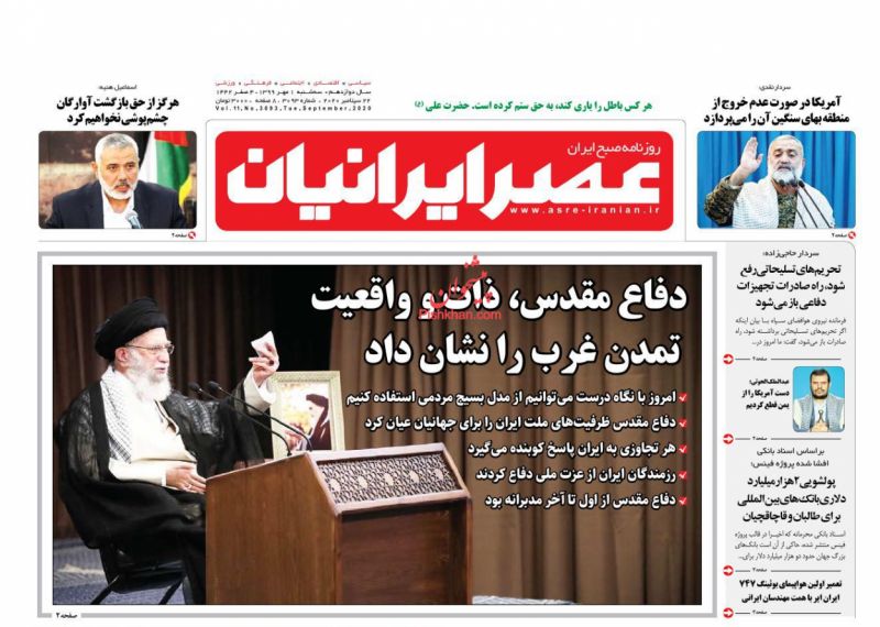 عناوین اخبار روزنامه عصر ایرانیان در روز سه‌شنبه ۱ مهر