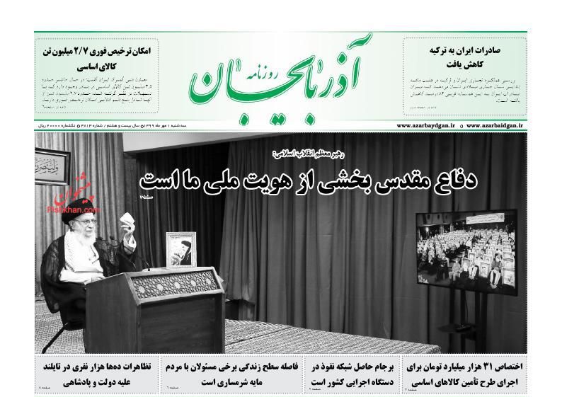 عناوین اخبار روزنامه آذربایجان در روز سه‌شنبه ۱ مهر