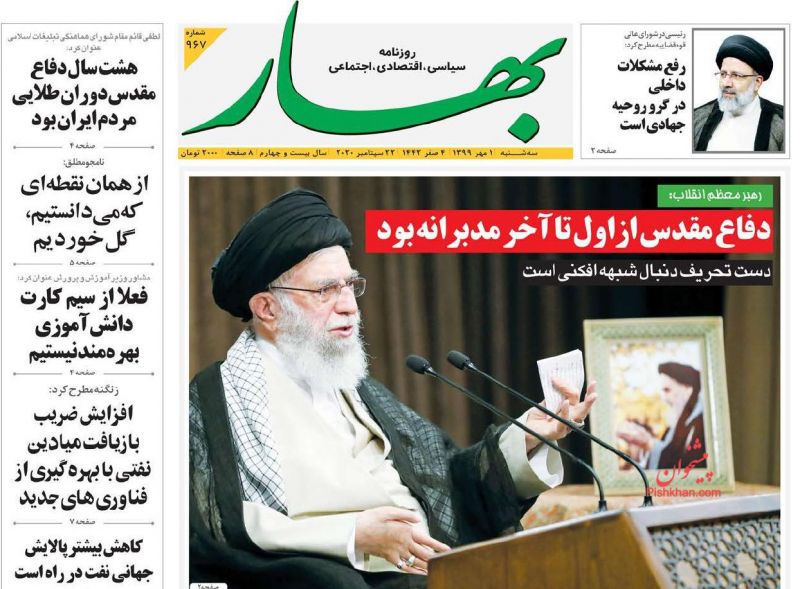 عناوین اخبار روزنامه بهار در روز سه‌شنبه ۱ مهر