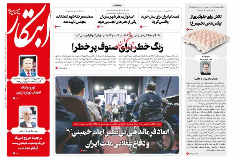 عناوین اخبار روزنامه ابتکار در روز سه‌شنبه ۱ مهر