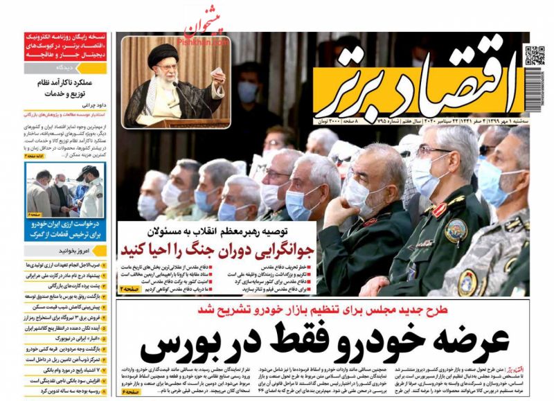 عناوین اخبار روزنامه اقتصاد برتر در روز سه‌شنبه ۱ مهر