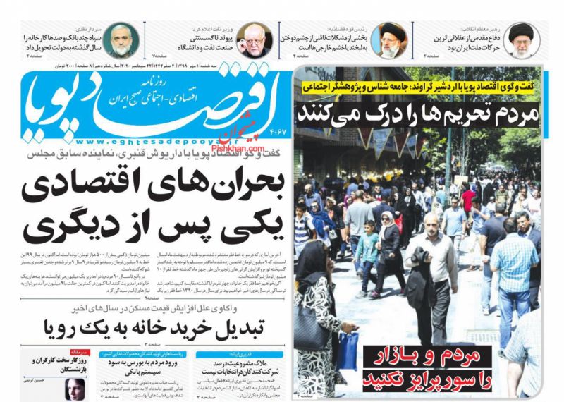 عناوین اخبار روزنامه اقتصاد پویا در روز سه‌شنبه ۱ مهر