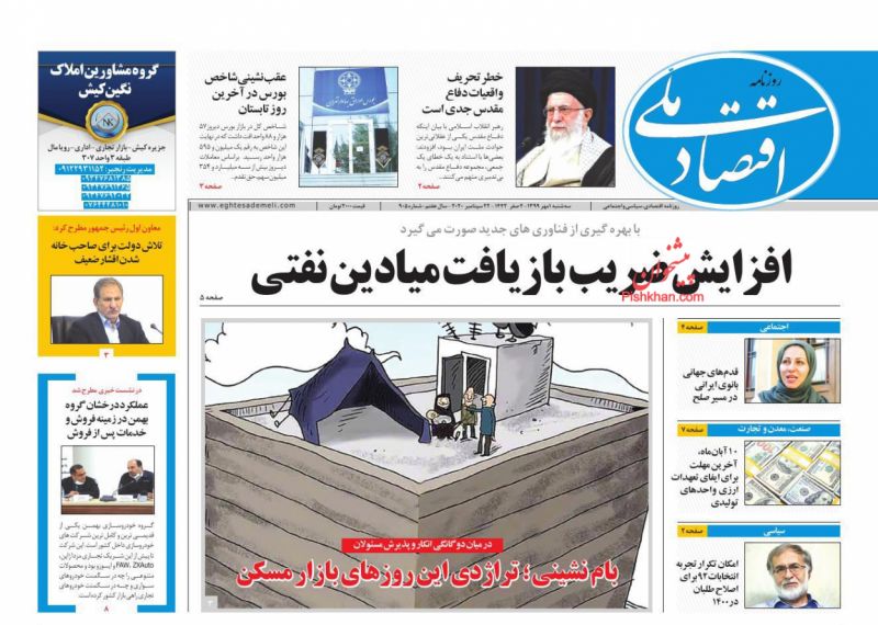 عناوین اخبار روزنامه اقتصاد ملی در روز سه‌شنبه ۱ مهر