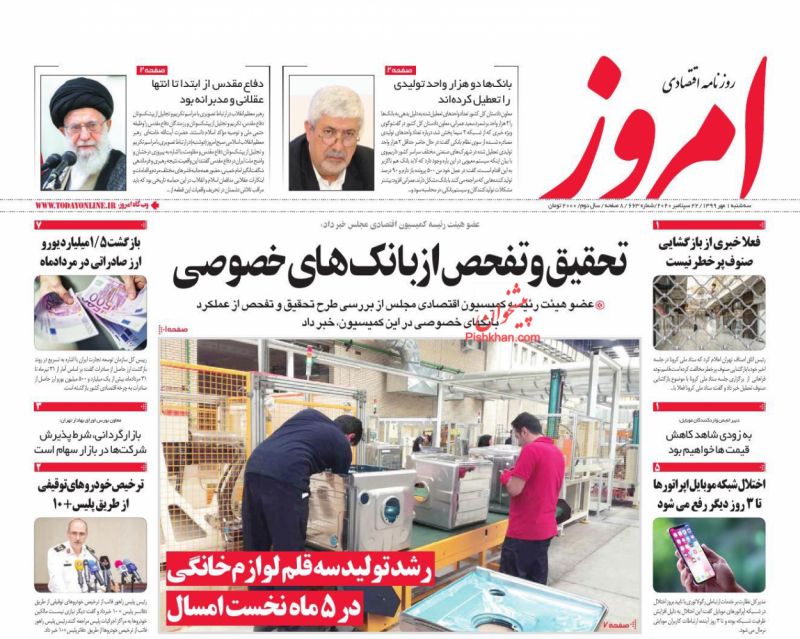 عناوین اخبار روزنامه امروز در روز سه‌شنبه ۱ مهر