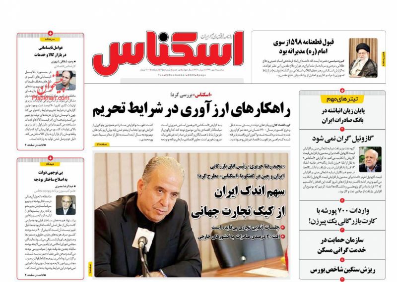 عناوین اخبار روزنامه اسکناس در روز سه‌شنبه ۱ مهر