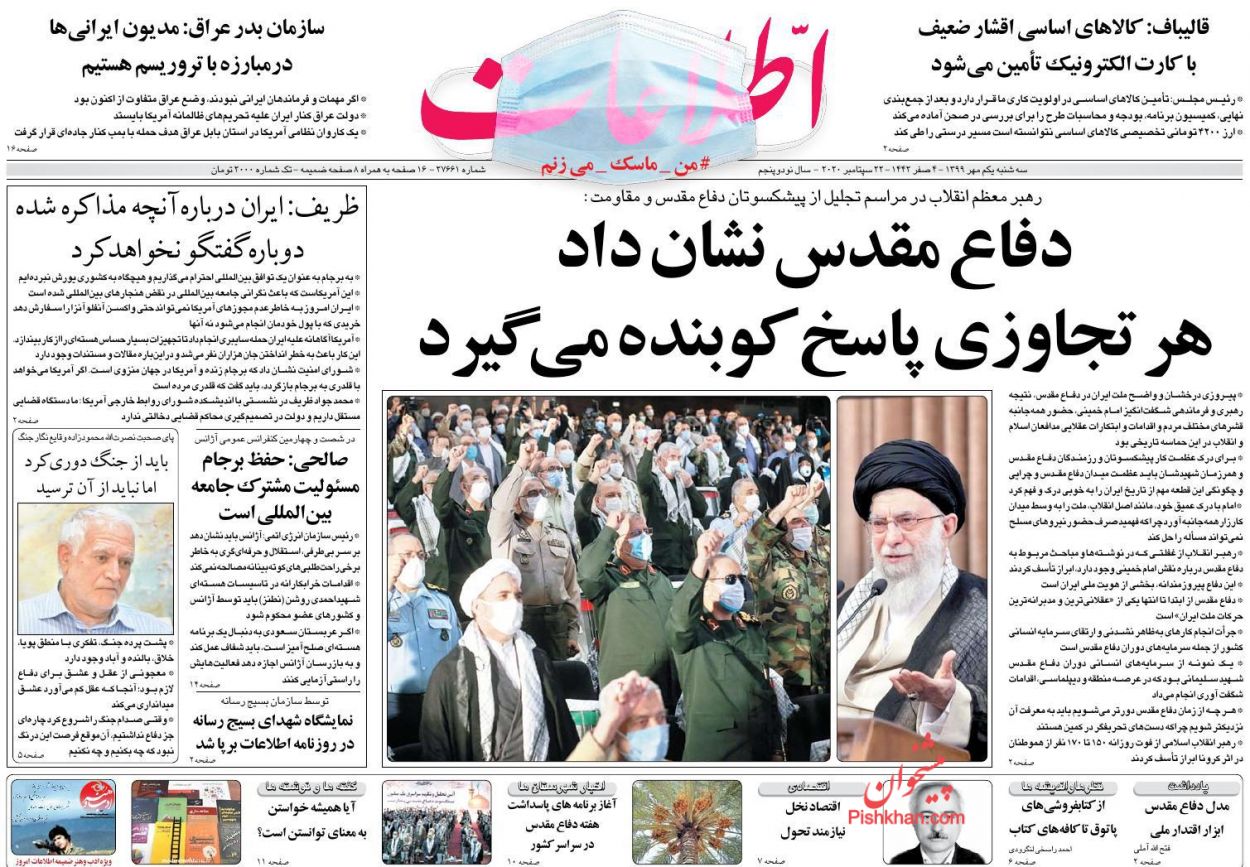 عناوین اخبار روزنامه اطلاعات در روز سه‌شنبه ۱ مهر