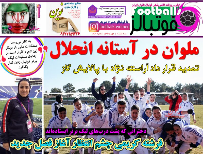 عناوین اخبار روزنامه فوتبالز در روز سه‌شنبه ۱ مهر