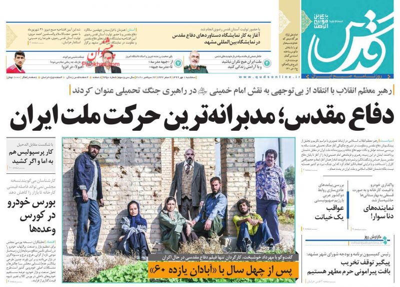 عناوین اخبار روزنامه قدس در روز سه‌شنبه ۱ مهر