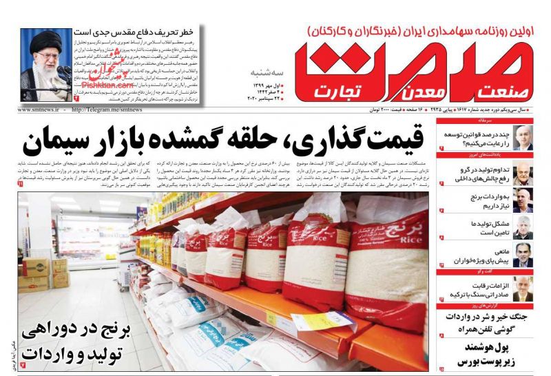 عناوین اخبار روزنامه صمت در روز سه‌شنبه ۱ مهر