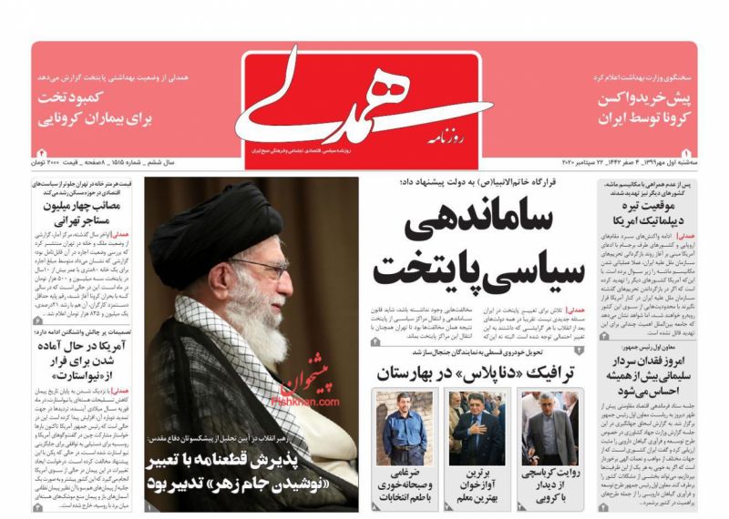 عناوین اخبار روزنامه همدلی در روز سه‌شنبه ۱ مهر