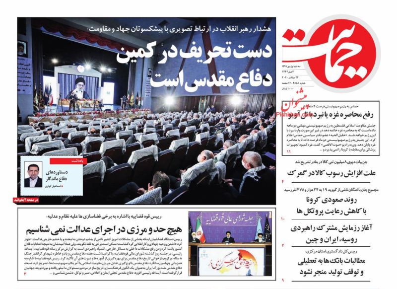عناوین اخبار روزنامه حمایت در روز سه‌شنبه ۱ مهر