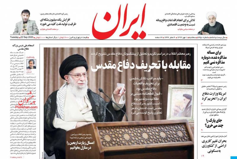 عناوین اخبار روزنامه ایران در روز سه‌شنبه ۱ مهر