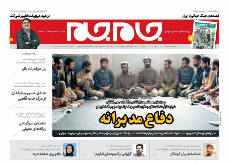 عناوین اخبار روزنامه جام جم در روز سه‌شنبه ۱ مهر