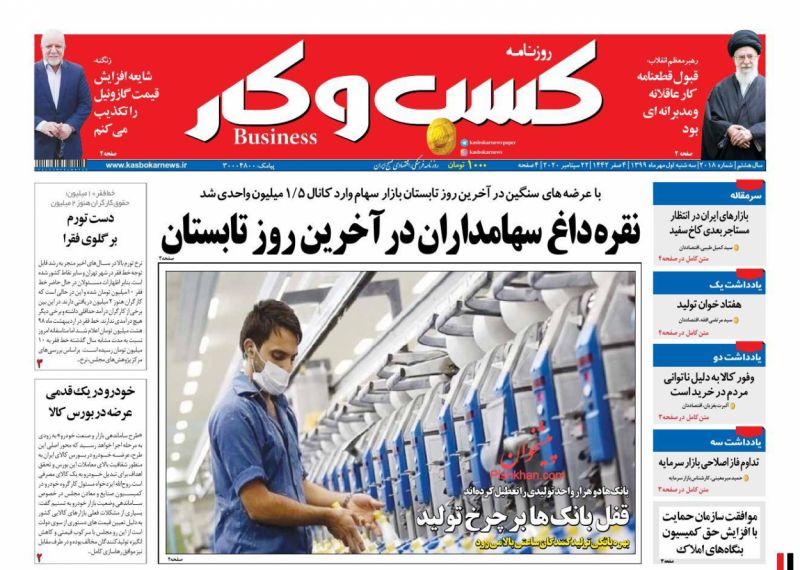 عناوین اخبار روزنامه كسب و كار در روز سه‌شنبه ۱ مهر