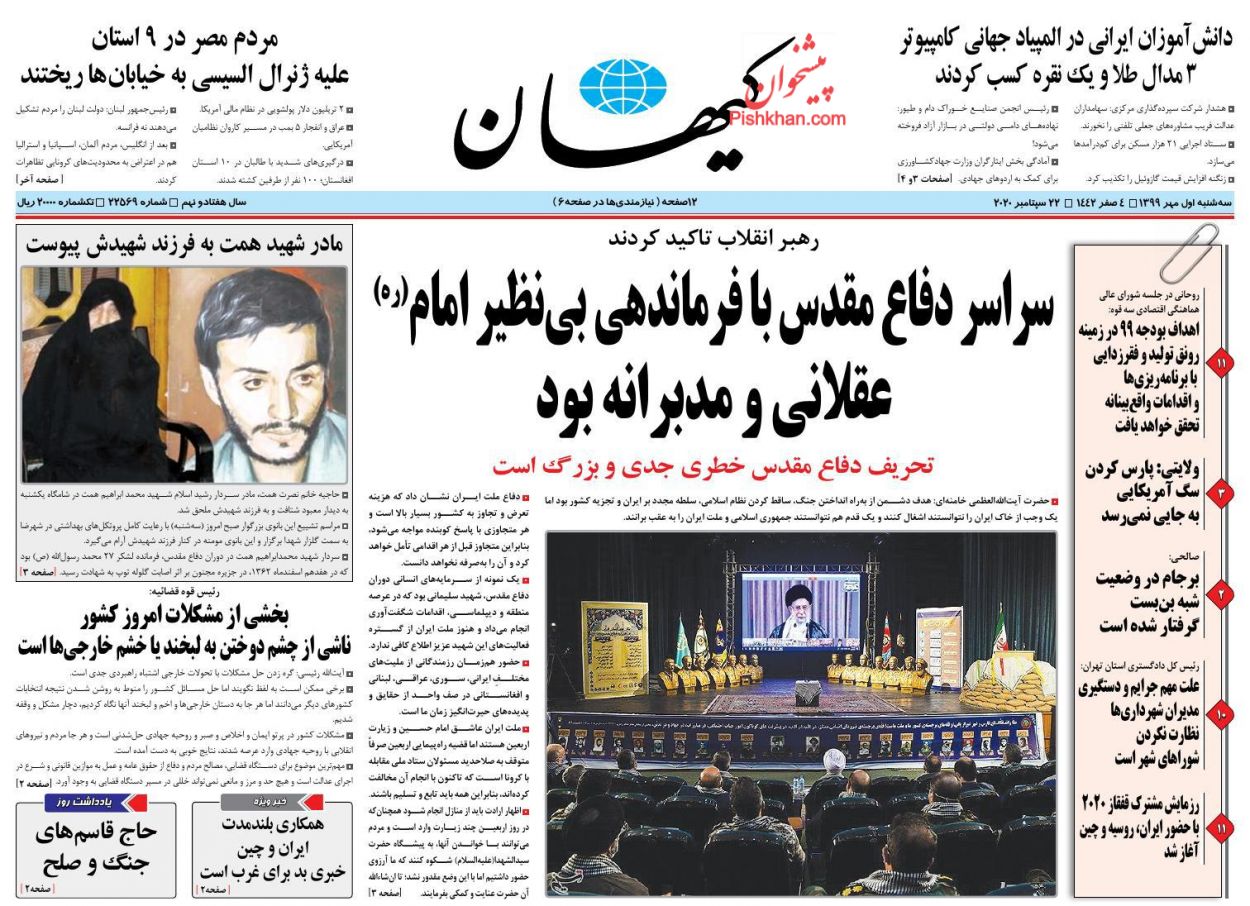 عناوین اخبار روزنامه کيهان در روز سه‌شنبه ۱ مهر