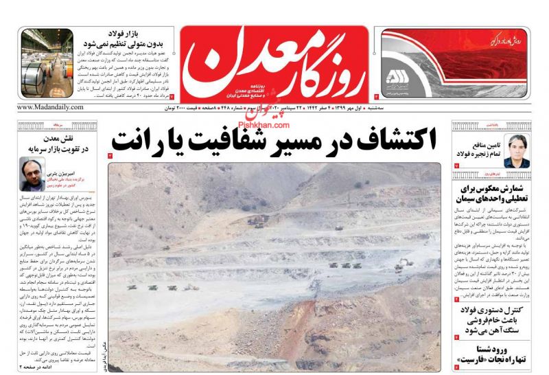 عناوین اخبار روزنامه روزگار معدن در روز سه‌شنبه ۱ مهر