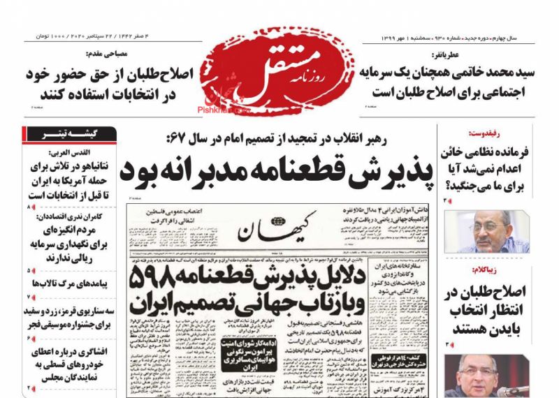 عناوین اخبار روزنامه مستقل در روز سه‌شنبه ۱ مهر
