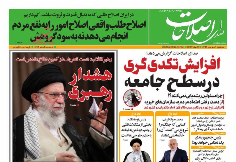 عناوین اخبار روزنامه صدای اصلاحات در روز سه‌شنبه ۱ مهر