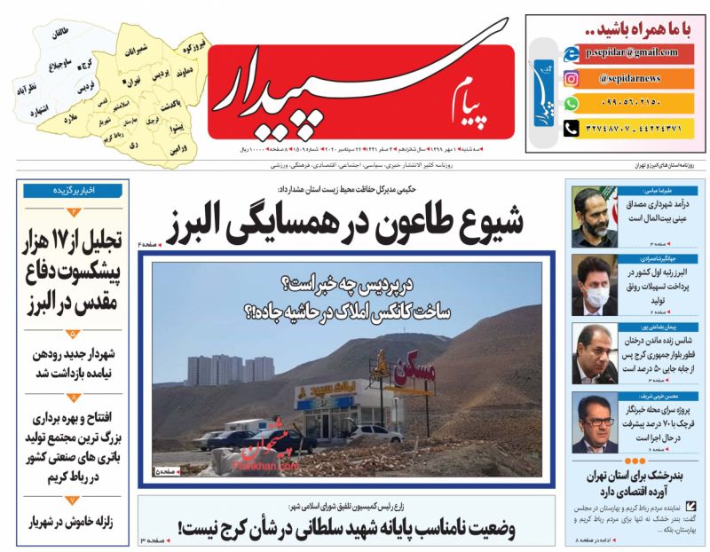 عناوین اخبار روزنامه پیام سپیدار در روز سه‌شنبه ۱ مهر