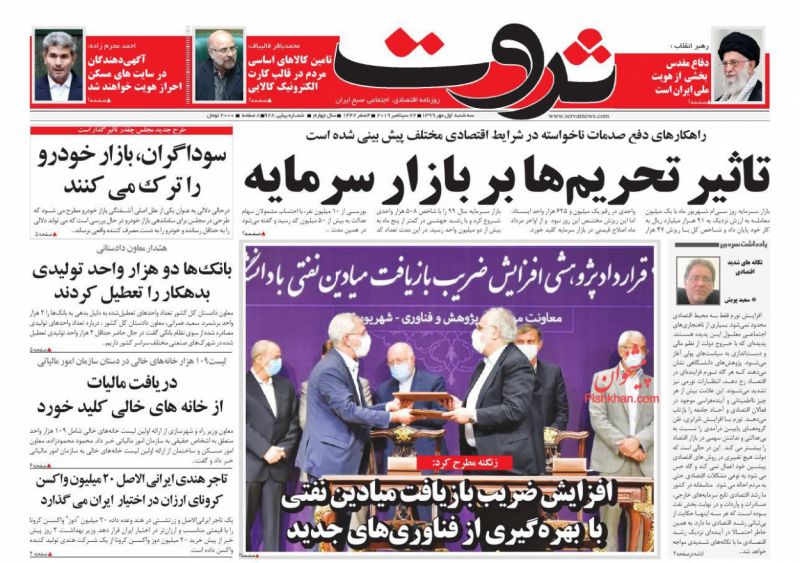 عناوین اخبار روزنامه ثروت در روز سه‌شنبه ۱ مهر