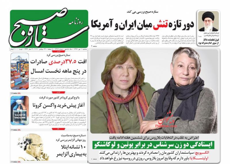 عناوین اخبار روزنامه ستاره صبح در روز سه‌شنبه ۱ مهر