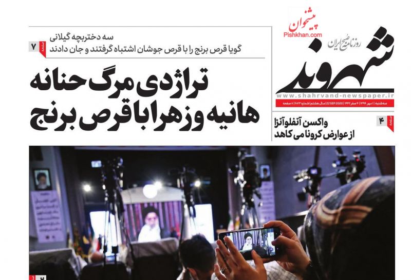 عناوین اخبار روزنامه شهروند در روز سه‌شنبه ۱ مهر