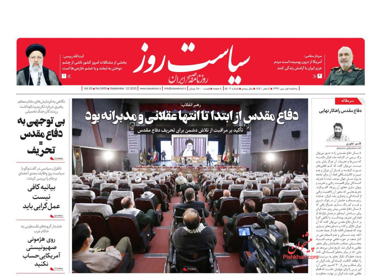 عناوین اخبار روزنامه سیاست روز در روز سه‌شنبه ۱ مهر