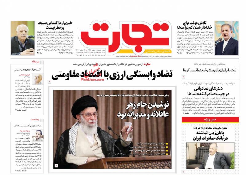 عناوین اخبار روزنامه تجارت در روز سه‌شنبه ۱ مهر