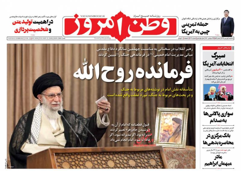 عناوین اخبار روزنامه وطن امروز در روز سه‌شنبه ۱ مهر