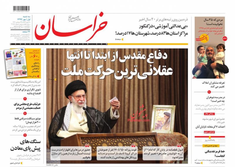 عناوین اخبار روزنامه خراسان در روز سه‌شنبه ۱ مهر