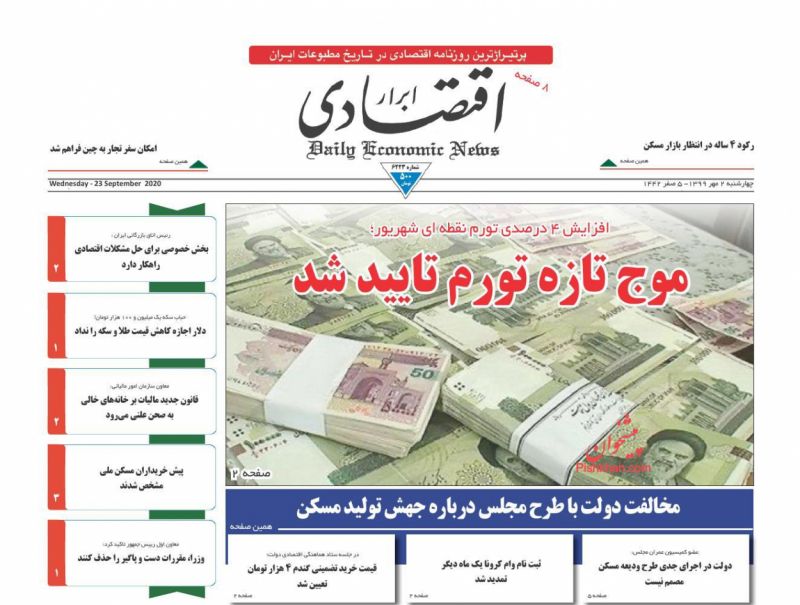 عناوین اخبار روزنامه ابرار اقتصادی در روز چهارشنبه ۲ مهر