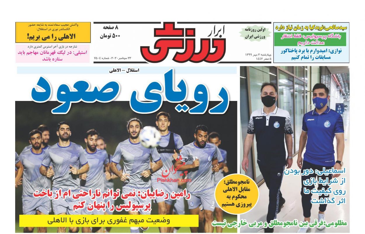 عناوین اخبار روزنامه ابرار ورزشى در روز چهارشنبه ۲ مهر
