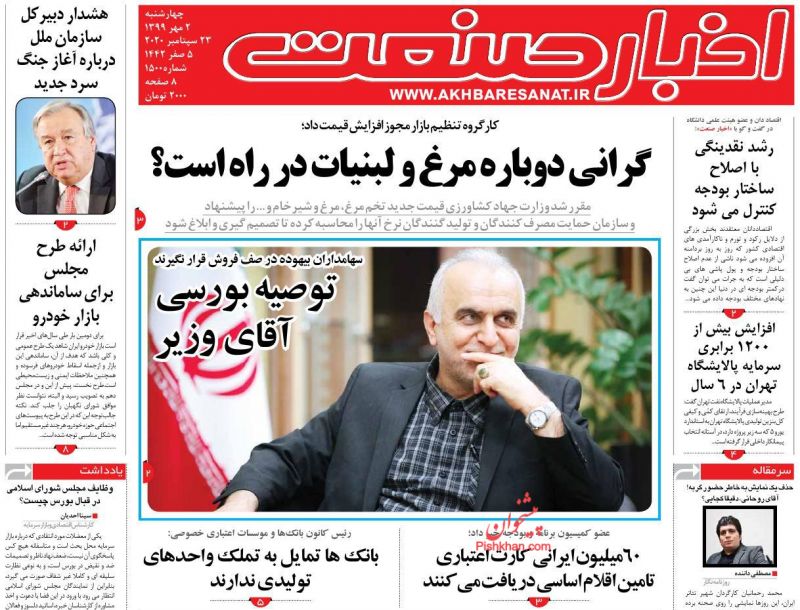 عناوین اخبار روزنامه اخبار صنعت در روز چهارشنبه ۲ مهر